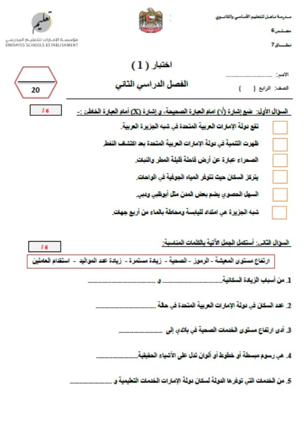 أراق عمل الاختبار الأول الدراسات الإجتماعية والتربية الوطنية الصف الرابع