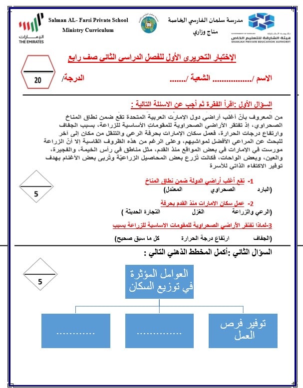 الاختبار التحريري الأول الدراسات الإجتماعية والتربية الوطنية الصف الرابع