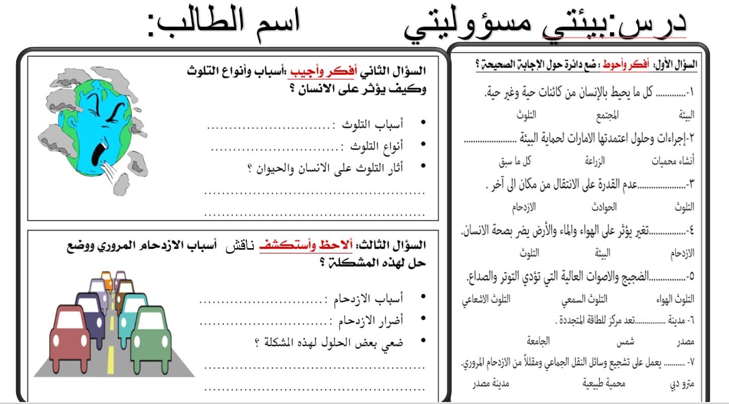 ورقة عمل التلوث الدراسات الإجتماعية والتربية الوطنية الصف الرابع - بوربوينت 