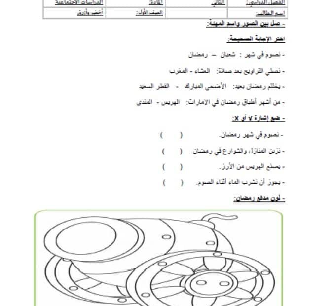 ورقة عمل أيام أحبها الدراسات الإجتماعية والتربية الوطنية الصف الأول