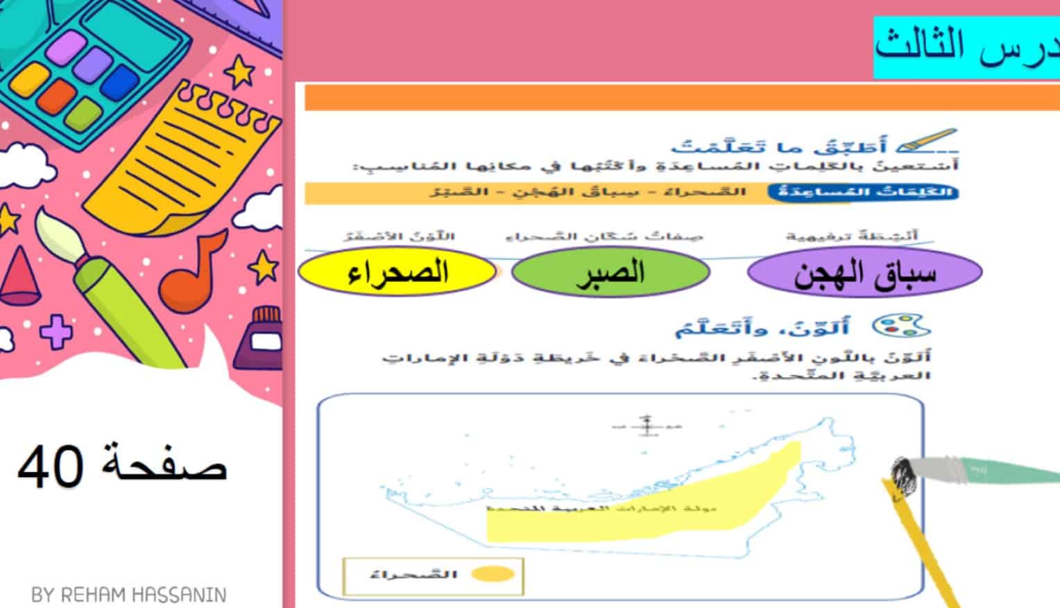 حل درس دلالات الألوان في خريطة بلادي الدراسات الإجتماعية والتربية الوطنية الصف الثالث