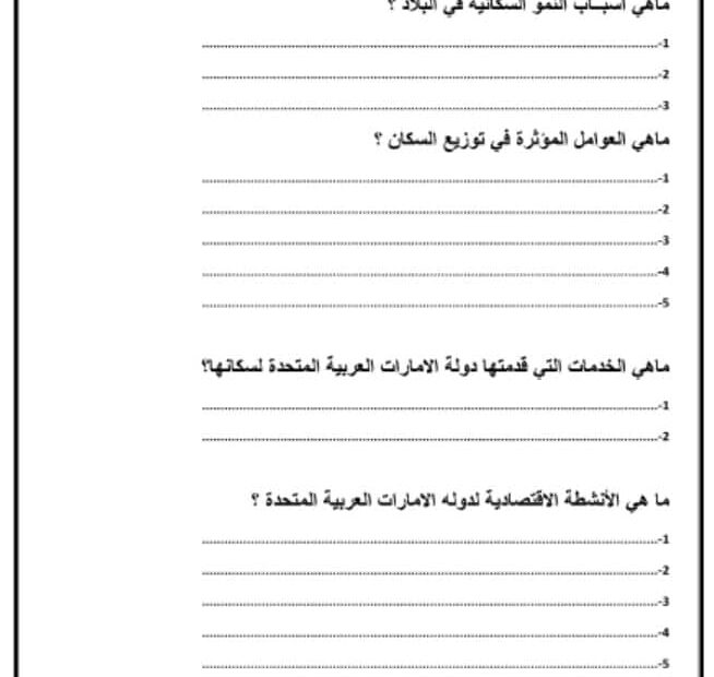 ورقة عمل السكان في بلادي الدراسات الإجتماعية والتربية الوطنية الصف الرابع