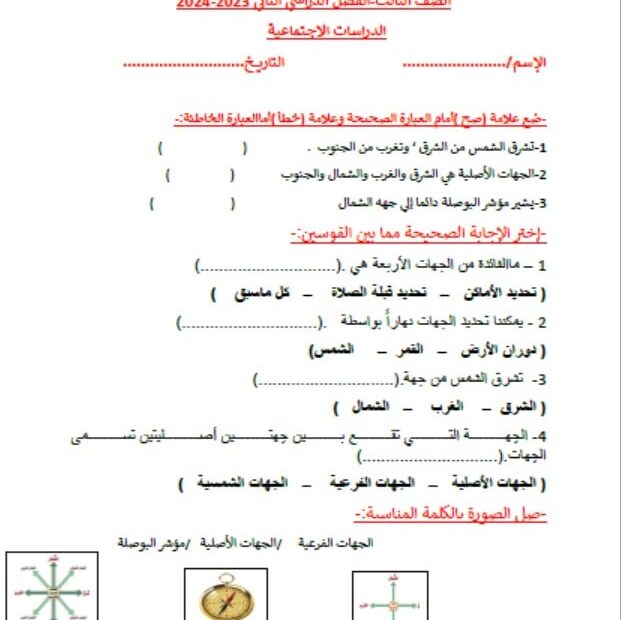 ورقة عمل الجهات الأصلية وطرائق تحديدها الدراسات الإجتماعية والتربية الوطنية الصف الثالث