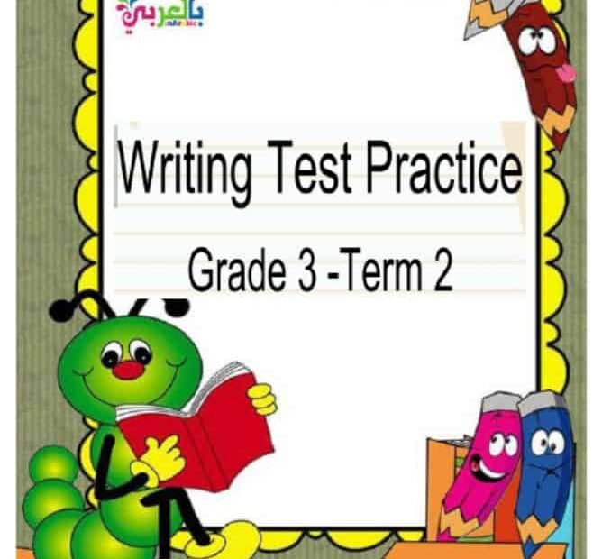 أوراق عمل Writing Test Practice اللغة الإنجليزية الصف الثالث