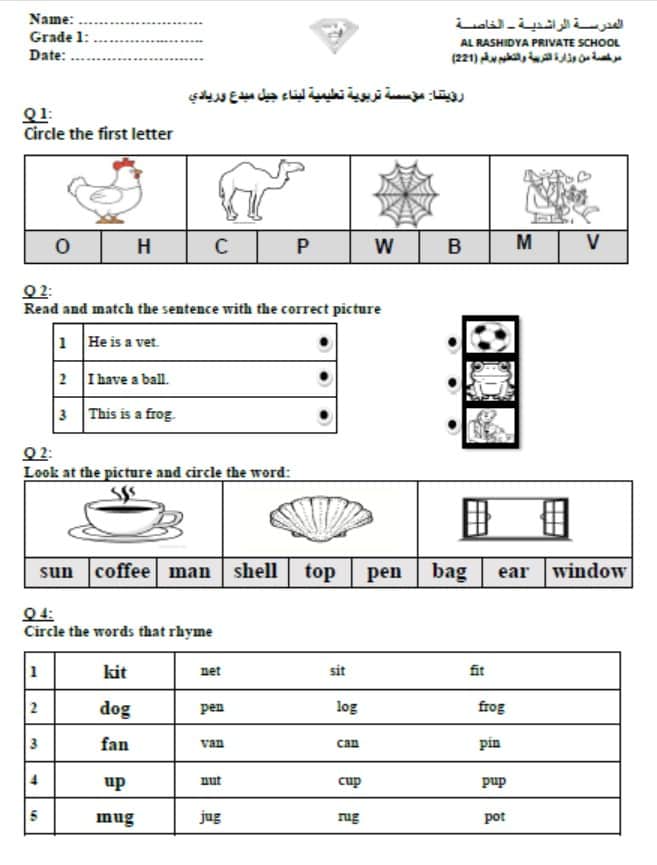 ورقة عمل مراجعة اللغة الإنجليزية الصف الأول