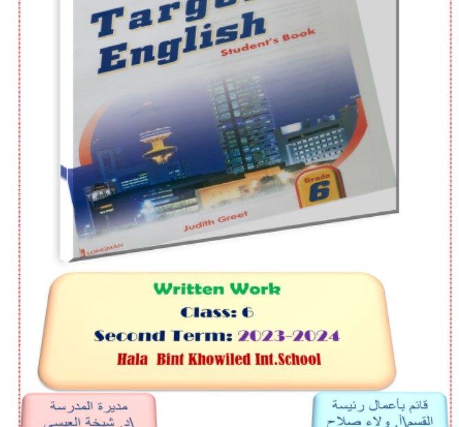 أوراق عمل مراجعة شاملة اللغة الإنجليزية الصف السادس