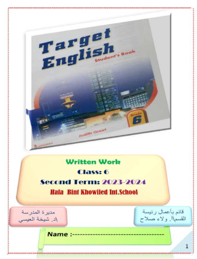 أوراق عمل مراجعة شاملة اللغة الإنجليزية الصف السادس 