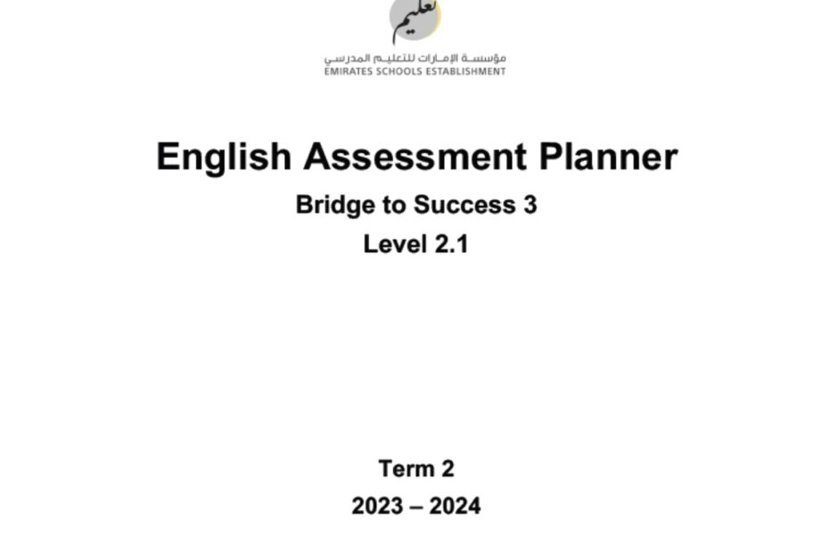 Assessment Planner اللغة الإنجليزية الصف الثالث الفصل الدراسي الثاني 2023-2024