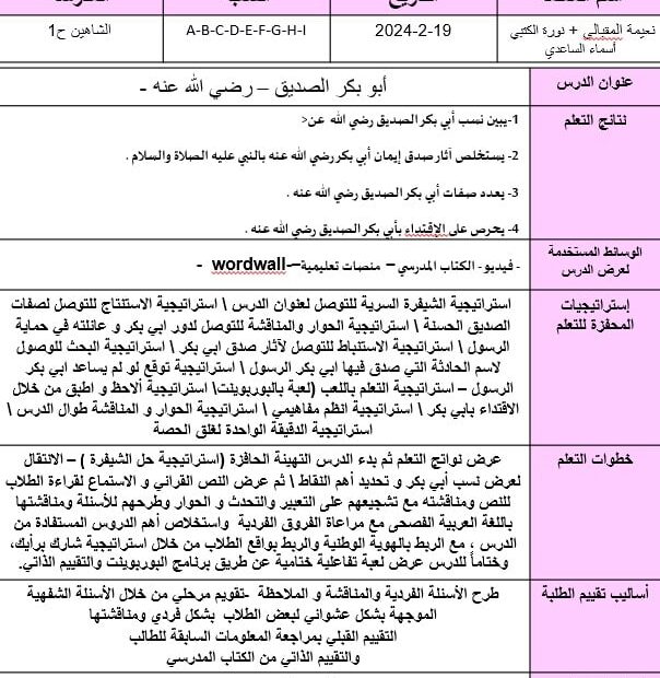 الخطة الدرسية اليومية أبوبكر الصديق التربية الإسلامية الصف الثالث - بوربوينت