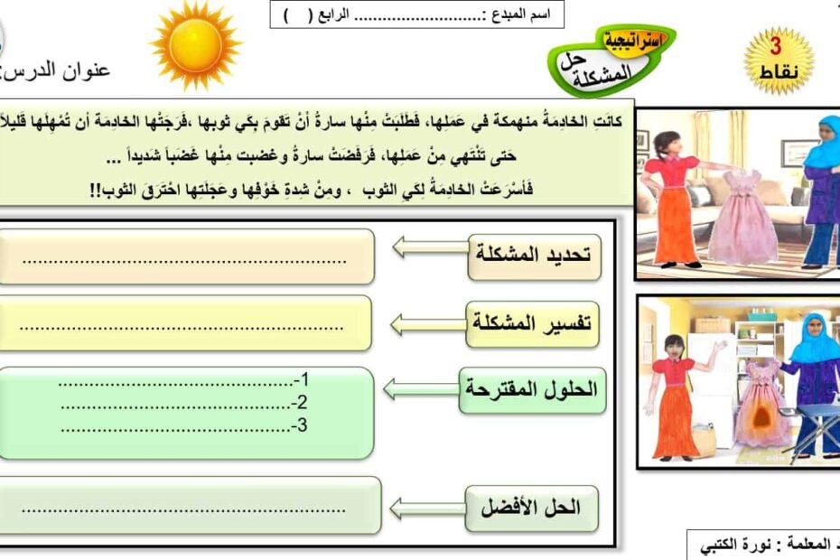 أوراق عمل درس البحث والتفكير العلمي التربية الإسلامية الصف الرابع - بوربوينت