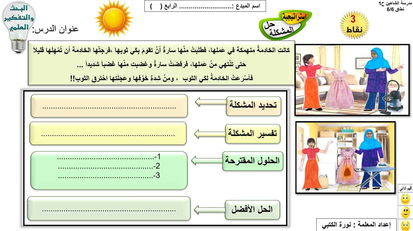 أوراق عمل درس البحث والتفكير العلمي التربية الإسلامية الصف الرابع - بوربوينت 