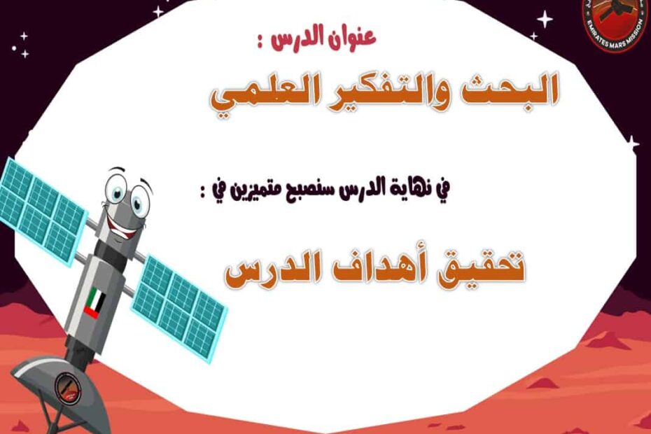 حل درس البحث والتفكير العلمي التربية الإسلامية الصف الرابع - بوربوينت