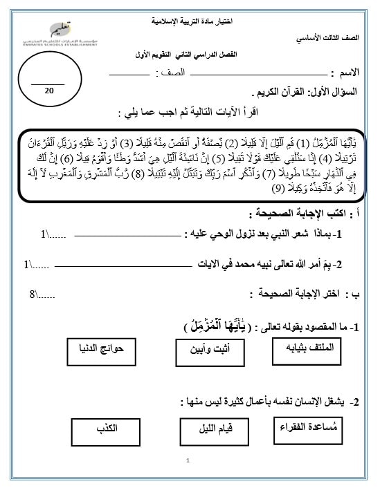الخطة الدرسية اليومية التسامح التربية الإسلامية الصف الثالث