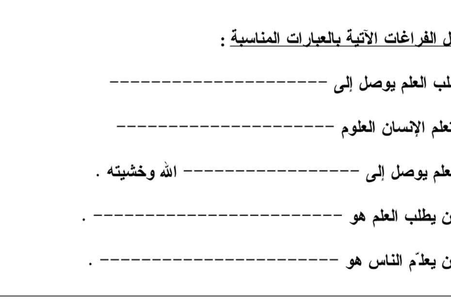 أوراق عمل العلم والمعرفة التربية الإسلامية الصف الثالث - بوربوينت
