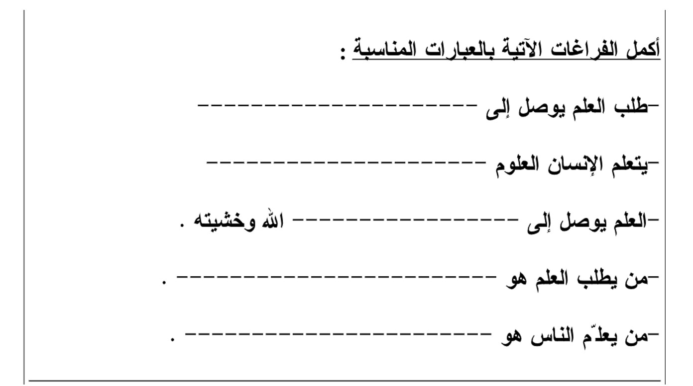 أوراق عمل العلم والمعرفة التربية الإسلامية الصف الثالث - بوربوينت 