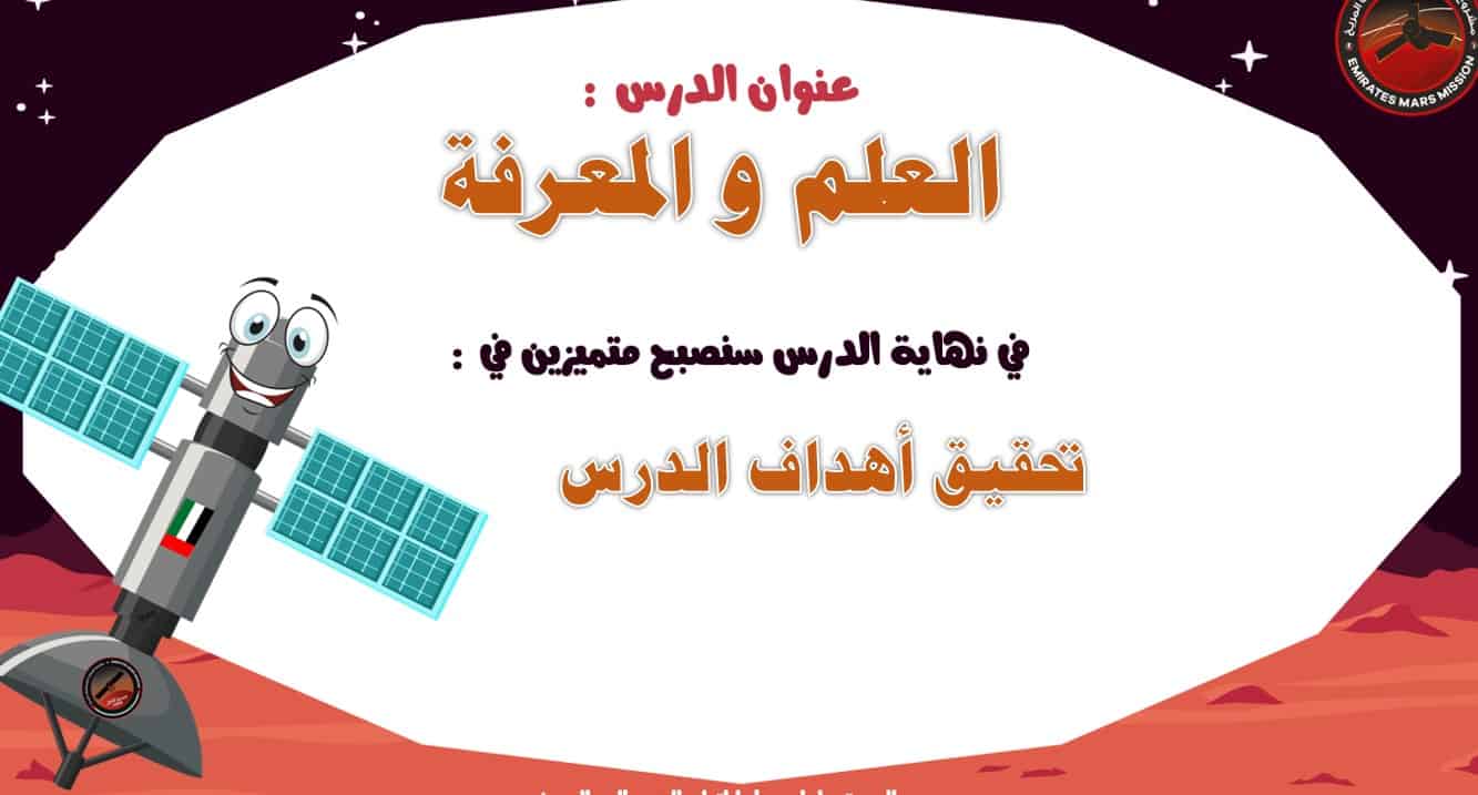 حل درس العلم والمعرفة التربية الإسلامية الصف الثالث - بوربوينت 