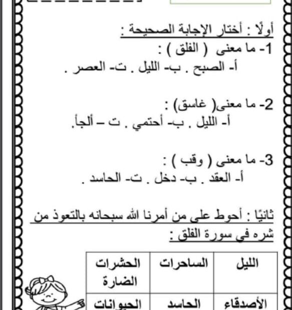 أوراق عمل مراجعة التربية الإسلامية الصف الأول