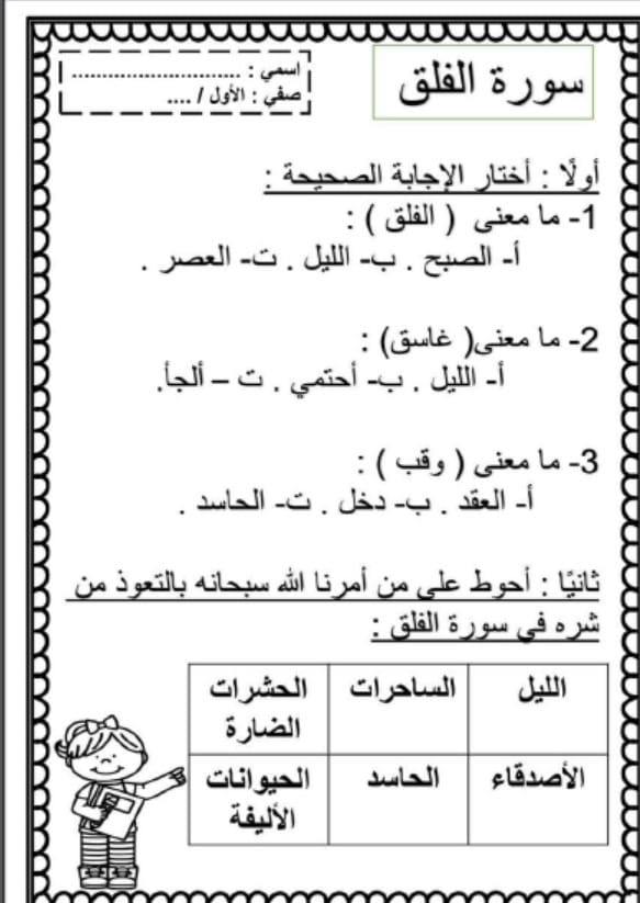أوراق عمل مراجعة التربية الإسلامية الصف الأول 