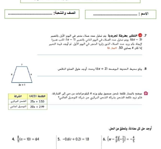 أسئلة حسب الهيكل الجزء الموضوعي الرياضيات المتكاملة الصف السابع