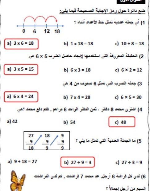 ورقة عمل تدريبات مراجعة الوحدة الثامنة الرياضيات المتكاملة الصف الثالث