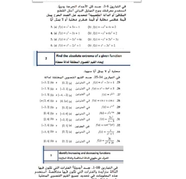 تجميع أسئلة هيكلة امتحان الرياضيات المتكاملة الصف الثاني عشر متقدم