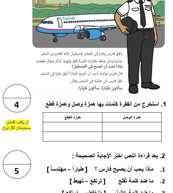 الاختبار التكويني الأول اللغة العربية الصف الثالث - بوربوينت