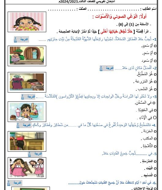 امتحان التقويم الأول اللغة العربية الصف الثالث