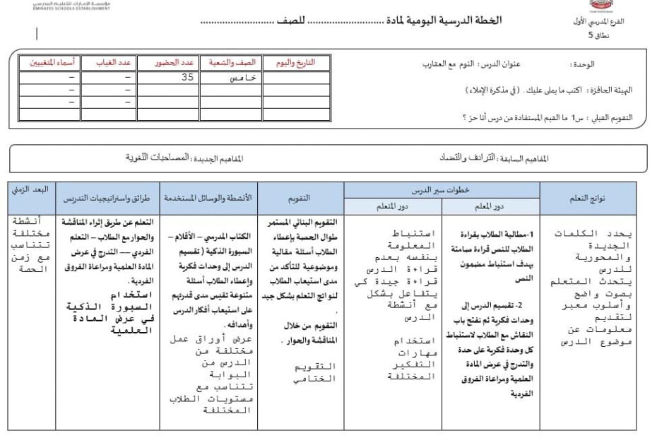 الخطة الدرسية اليومية النوم مع العقارب اللغة العربية الصف الخامس