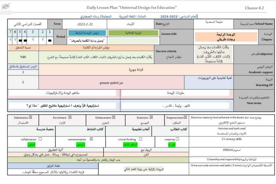 الخطة الدرسية اليومية المهارة الإملائية اللغة العربية الصف الثالث