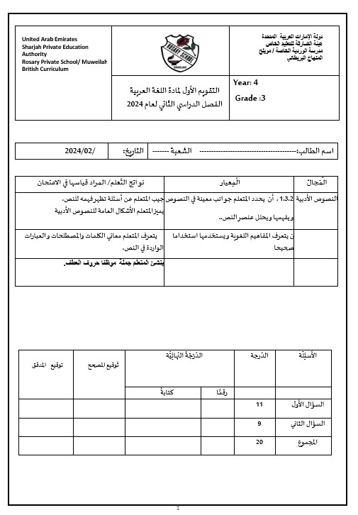 الاختبار التكويني الأول اللغة العربية الصف الثالث