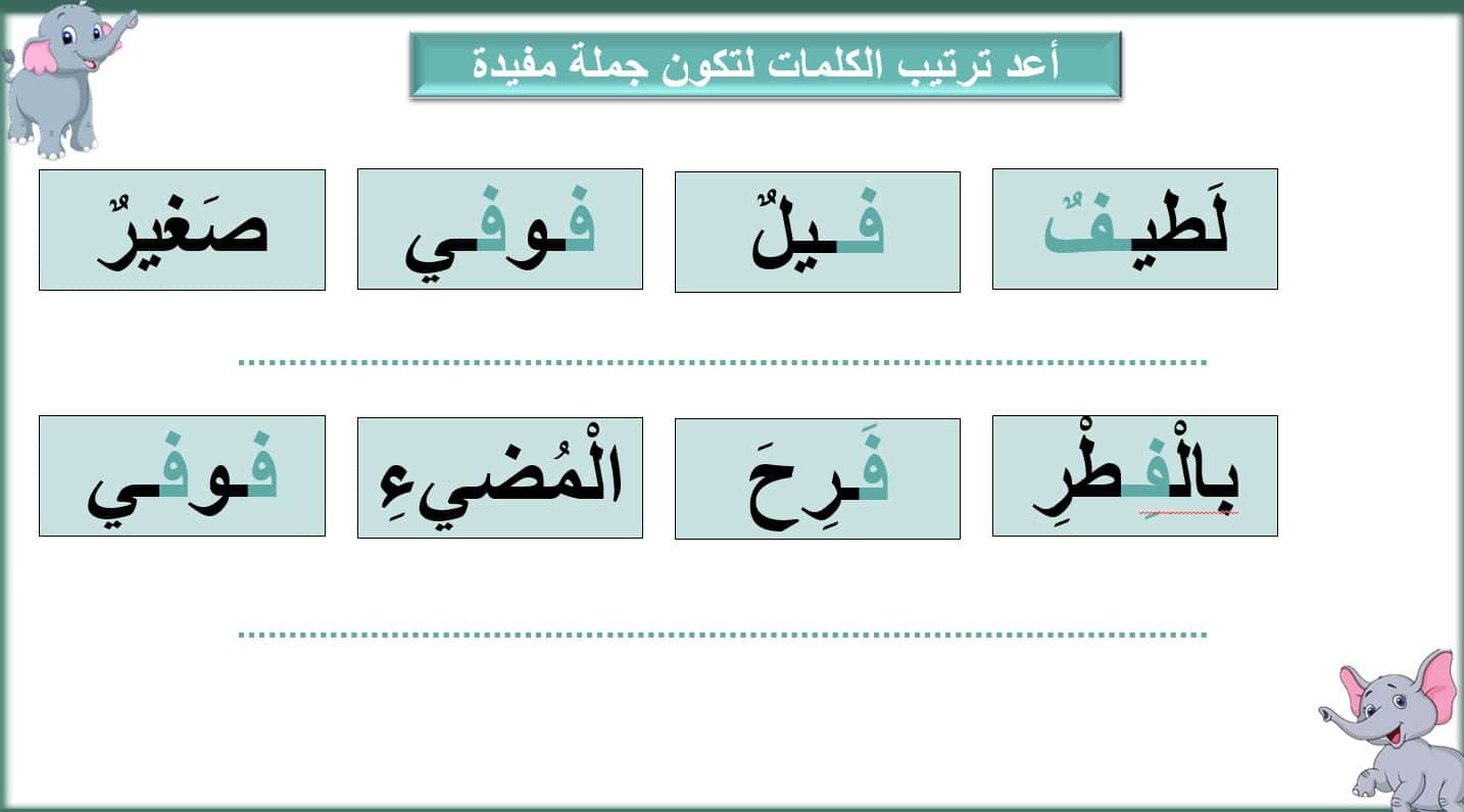 أوراق عمل حرف الفاء اللغة العربية الصف الأول - بوربوينت 