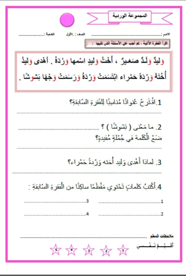أوراق عمل حرف الواو مجموعات اللغة العربية الصف الأول