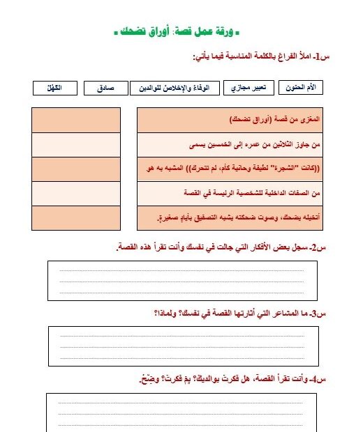 حل ورقة عمل أوراق تضحك اللغة العربية الصف السادس