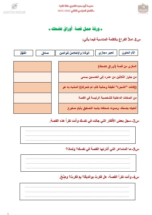 حل ورقة عمل أوراق تضحك اللغة العربية الصف السادس 
