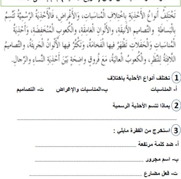 ورقة عمل تاريخ الأحذية اللغة العربية الصف الخامس