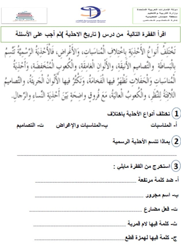ورقة عمل تاريخ الأحذية اللغة العربية الصف الخامس