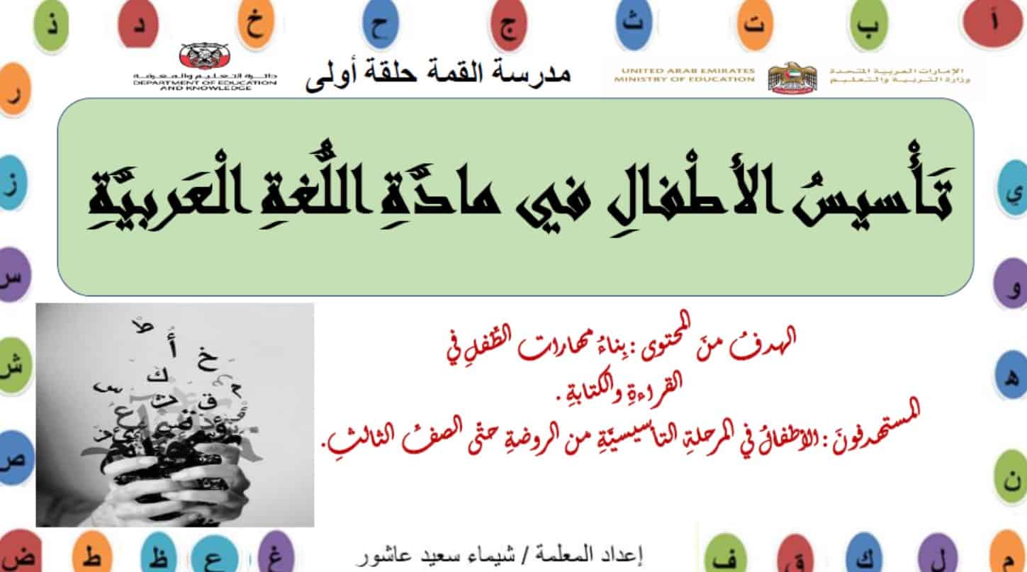 مذكرة تأسيس الأطفال اللغة العربية الصف الأول