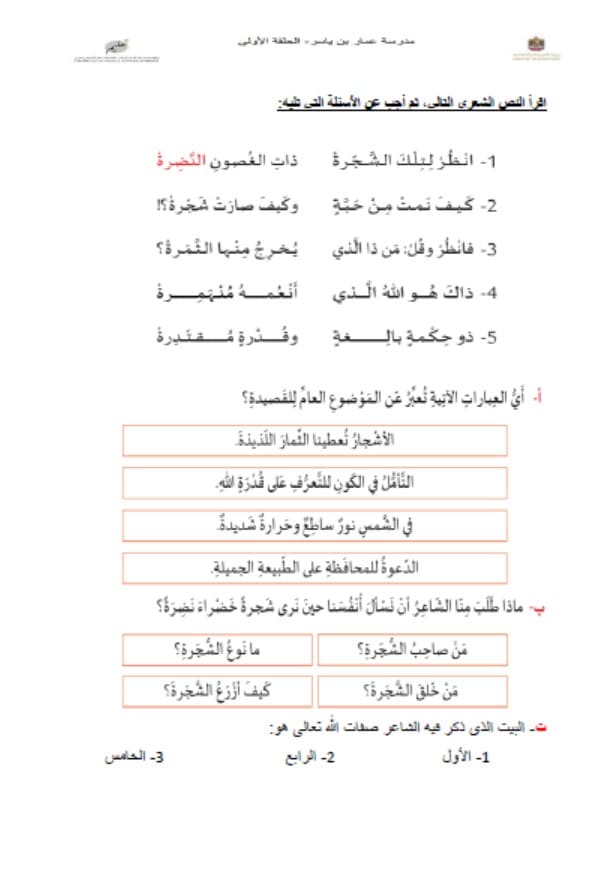 مراجعة تدريبات هيكلة اللغة العربية الصف الثالث