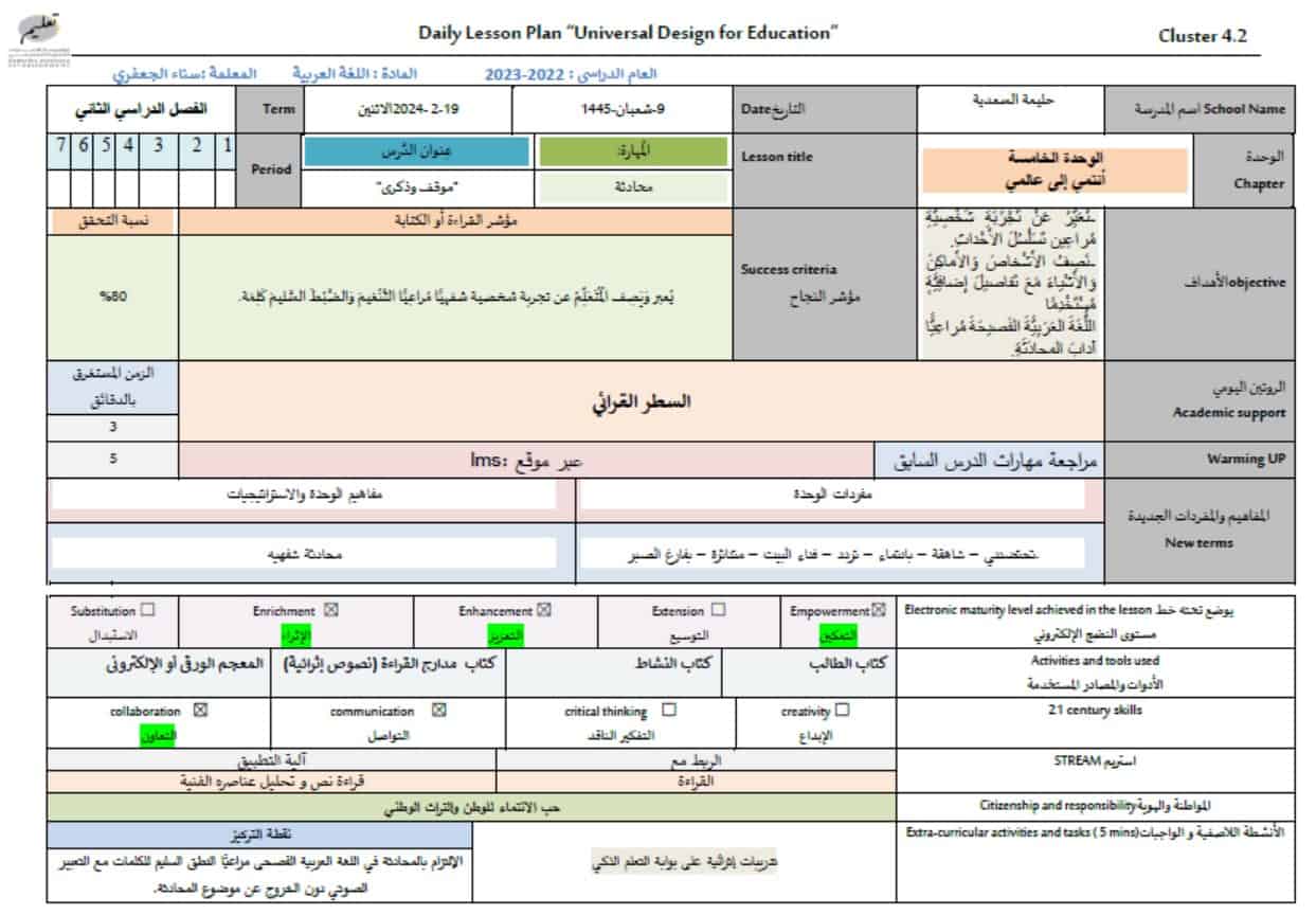 الخطة الدرسية اليومية موقف وذكرى اللغة العربية الصف الثالث