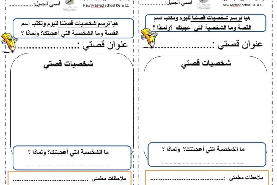 أوراق عمل حرف النون اللغة العربية الصف الأول - بوربوينت
