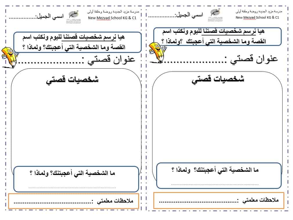 أوراق عمل حرف النون اللغة العربية الصف الأول - بوربوينت 