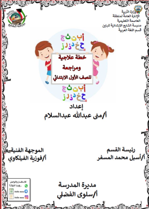 خطة علاجية ومراجعة اللغة العربية الصف الأول 