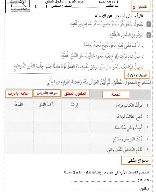 ورقة عمل المفعول المطلق اللغة العربية الصف السادس