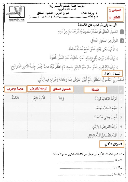 ورقة عمل المفعول المطلق اللغة العربية الصف السادس 