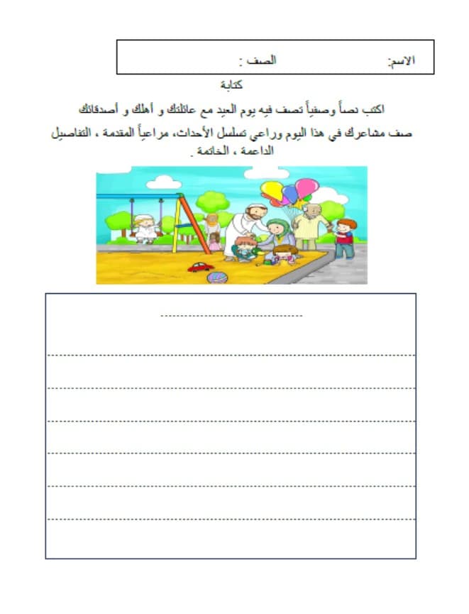 ورقة عمل كتابة نص وصفي اللغة العربية الصف الثالث