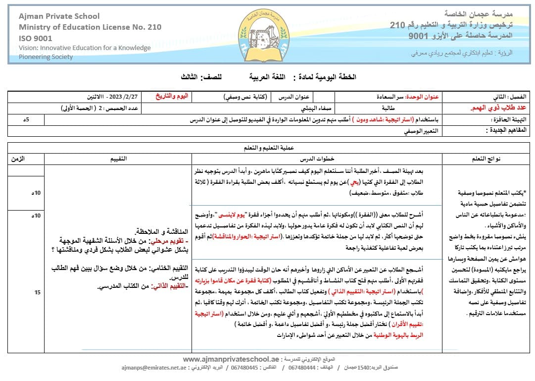 الخطة الدرسية اليومية كتابة نص وصفي اللغة العربية الصف الثالث