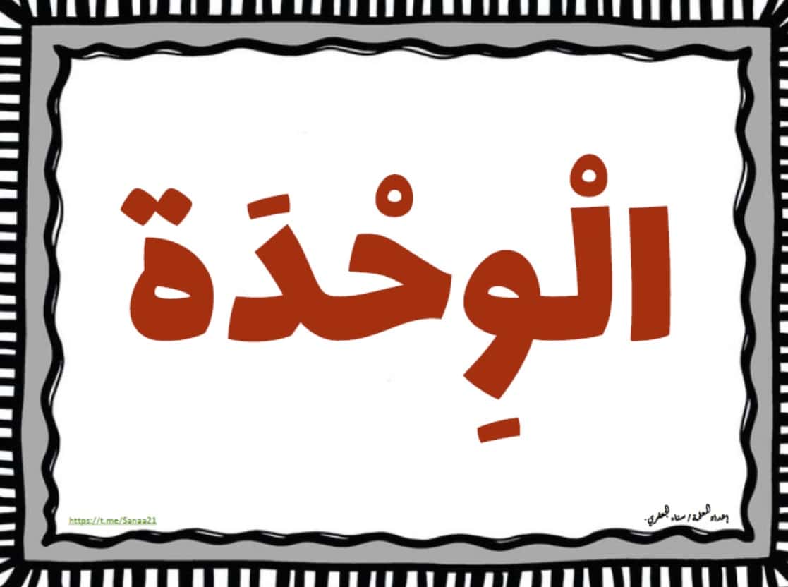 بطاقات كلمات قصة ما معنى أن ننتمي اللغة العربية الصف الثالث