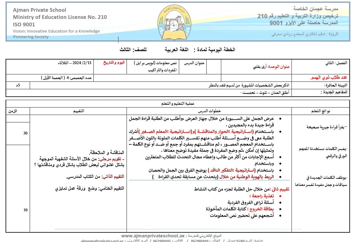 الخطة الدرسية اليومية لويس برايل اللغة العربية الصف الرابع