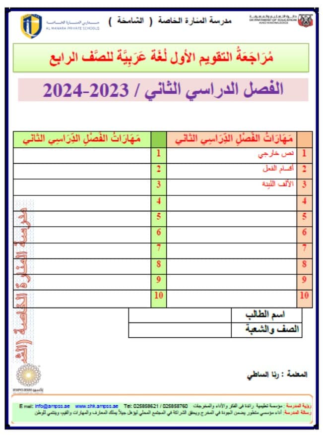 حل مراجعة التقويم الأول اللغة العربية الصف الرابع 