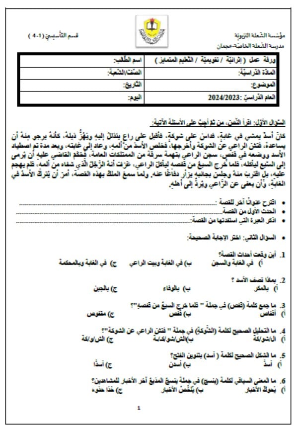 ورقة عمل مراجعة للاختبار اللغة العربية الصف الثاني
